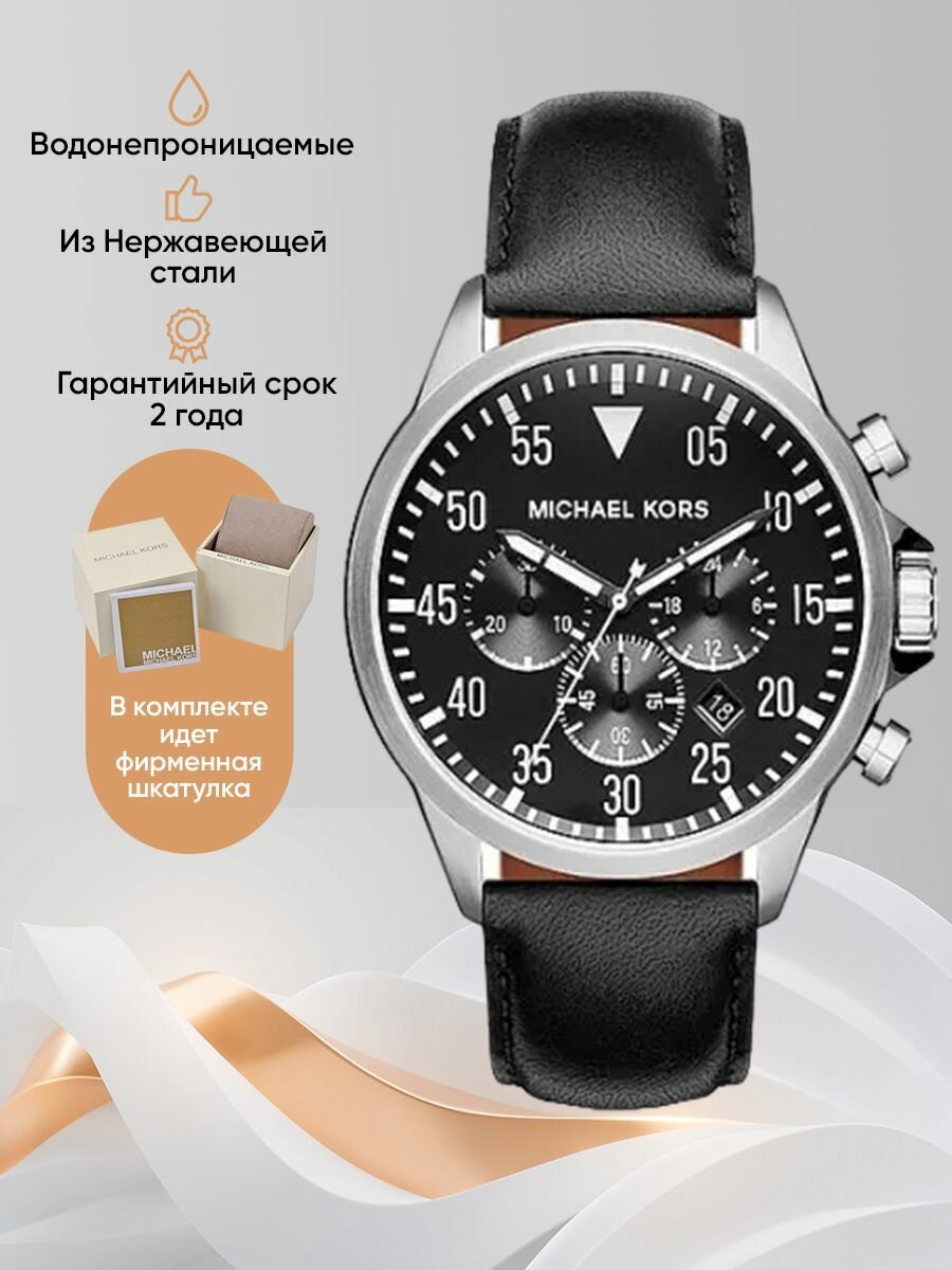 Наручные часы MICHAEL KORS MK8442