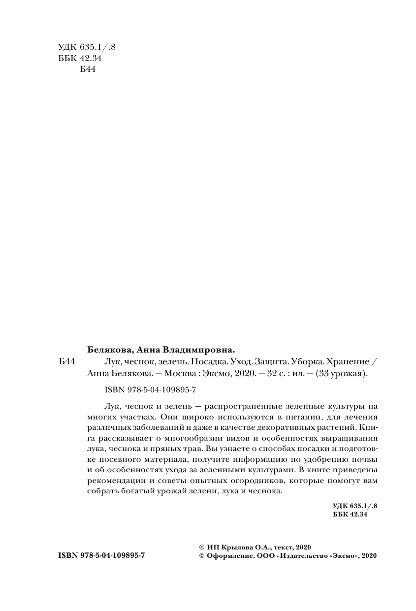 Лук, чеснок, зелень. Посадка. Уход. Защита. Уборка. Хранение - фото №3