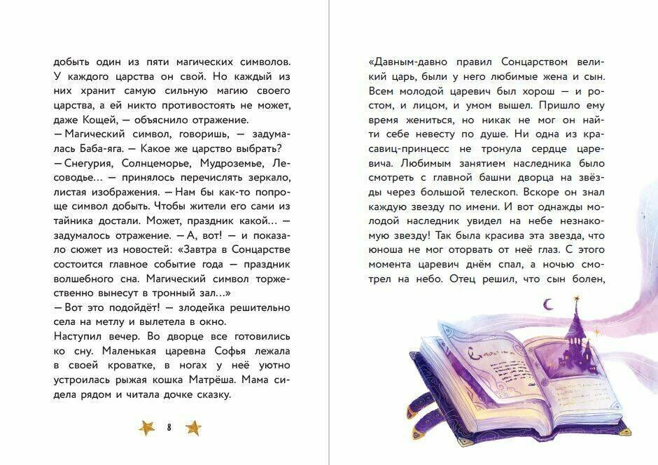 Соня и Радужный водопад (Каменских Наталья Михайловна) - фото №3