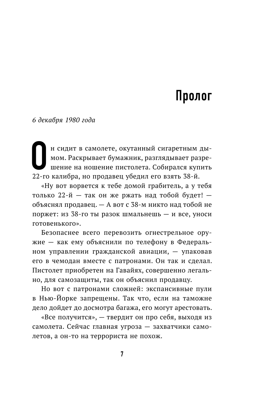 Последние дни Джона Леннона (Паттерсон Джеймс, Шерман Кейси, Уэдж Дейв) - фото №9