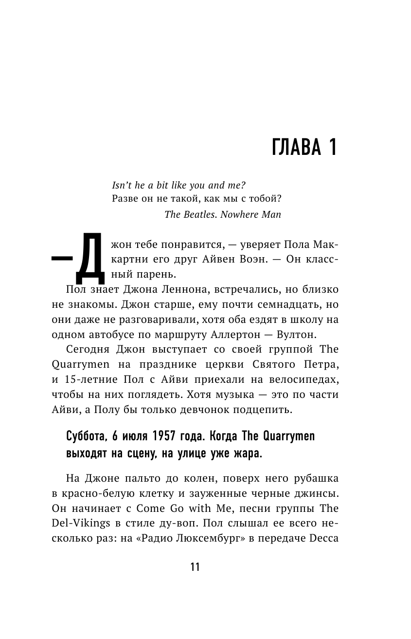 Последние дни Джона Леннона (Паттерсон Джеймс, Шерман Кейси, Уэдж Дейв) - фото №12