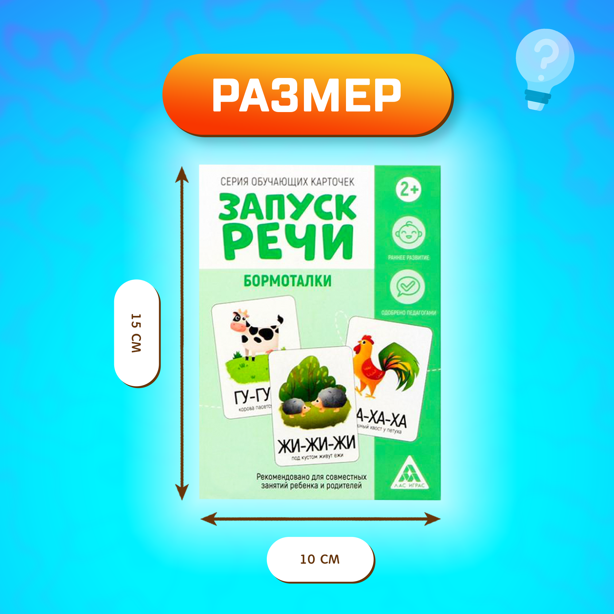 Развивающий набор "Запуск речи" 6 в 1 для комплексного развития, 90 карт, ЛАС играс — фото 1