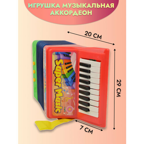 Игрушка музыкальная Аккордеон музыкальная игрушка аккордеон 10 мелодий