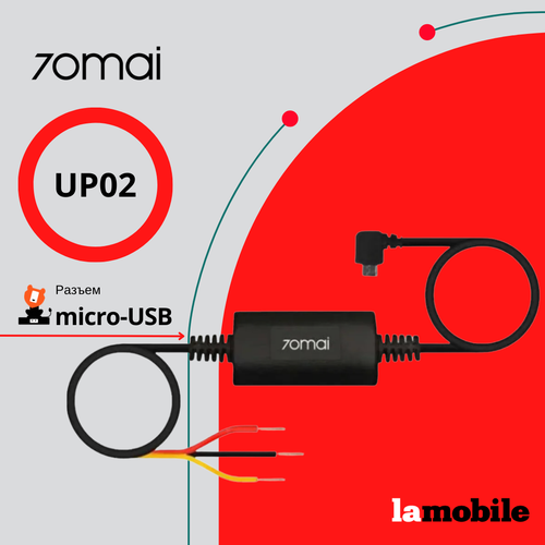 Кабель питания 70mai Hardwire Kit UP02, без камеры, черный — купить в ...