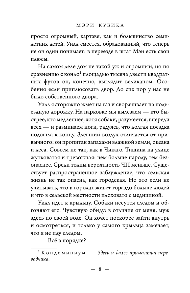 Другая миссис (Мэри Кубика) - фото №9