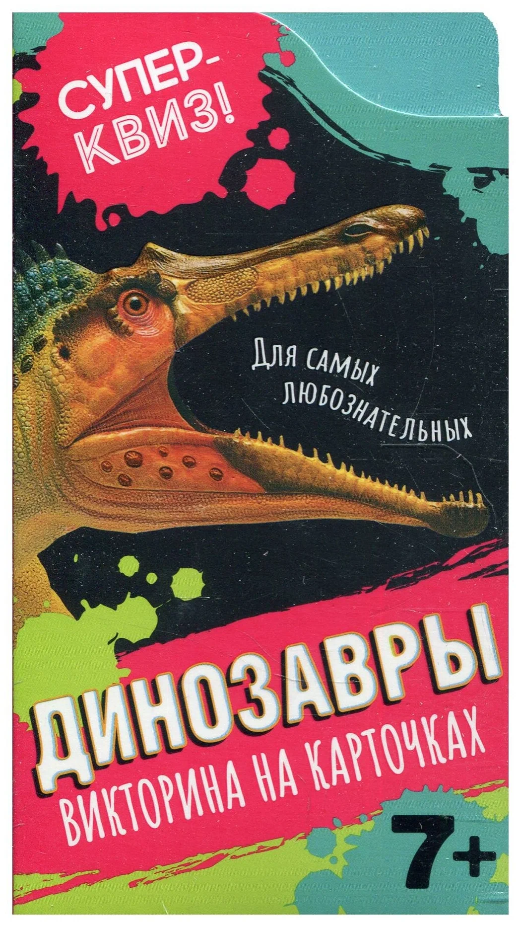 Росмэн. Викторина на карточках "Динозавры" Суперквиз! арт.37474 37474