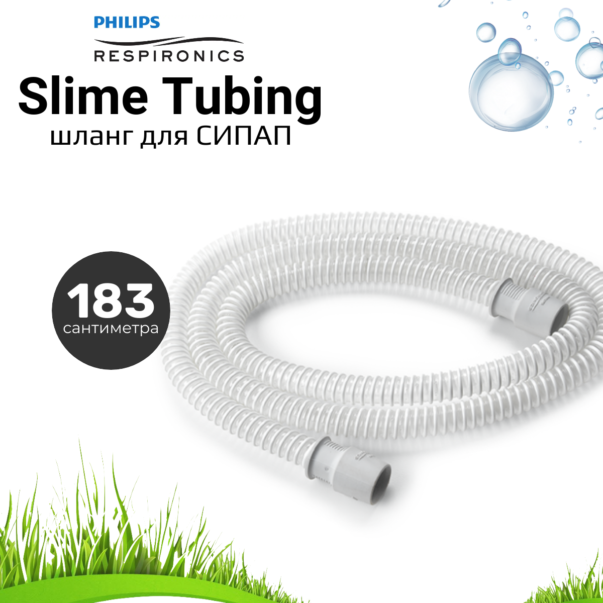 Philips Respironics Slim Tubing тонкий 15 мм шланг для СИПАП