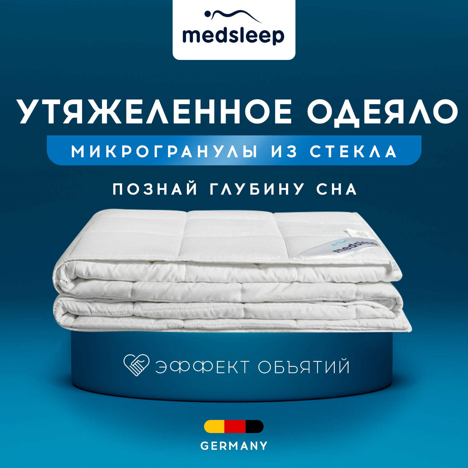 MedSleep Одеяло утяжеленное ДеФорте (200х220 см)