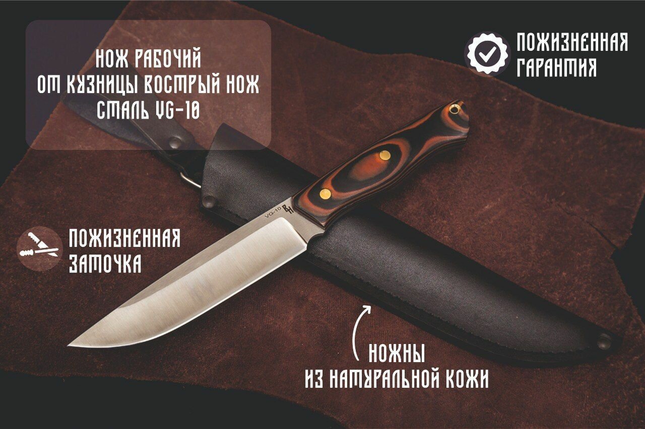 Нож из стали Vg-10 Рабочий , рукоять: Микарта