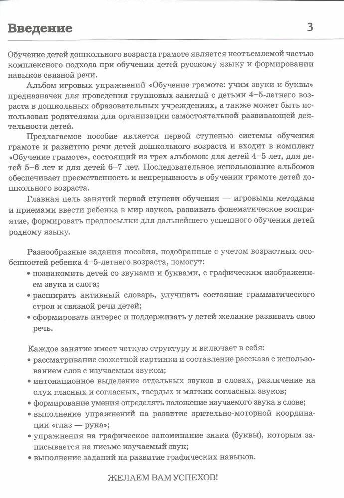 Книга Обучение грамоте: учим звуки и буквы - фото №5