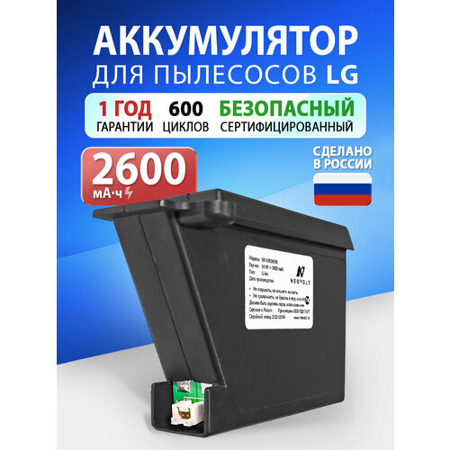 Аккумулятор для LG VR6270, VR1320B, VR64701 (EAC62218202) 2600mah (1213377)