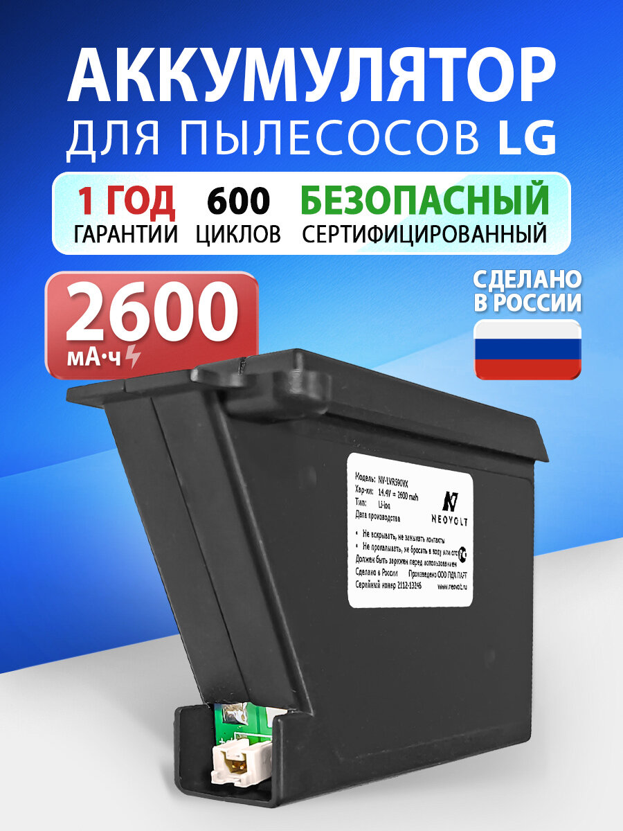 Аккумулятор для LG VR6270, VR1320B, VR64701 (EAC62218202) 2600mah (1213377)