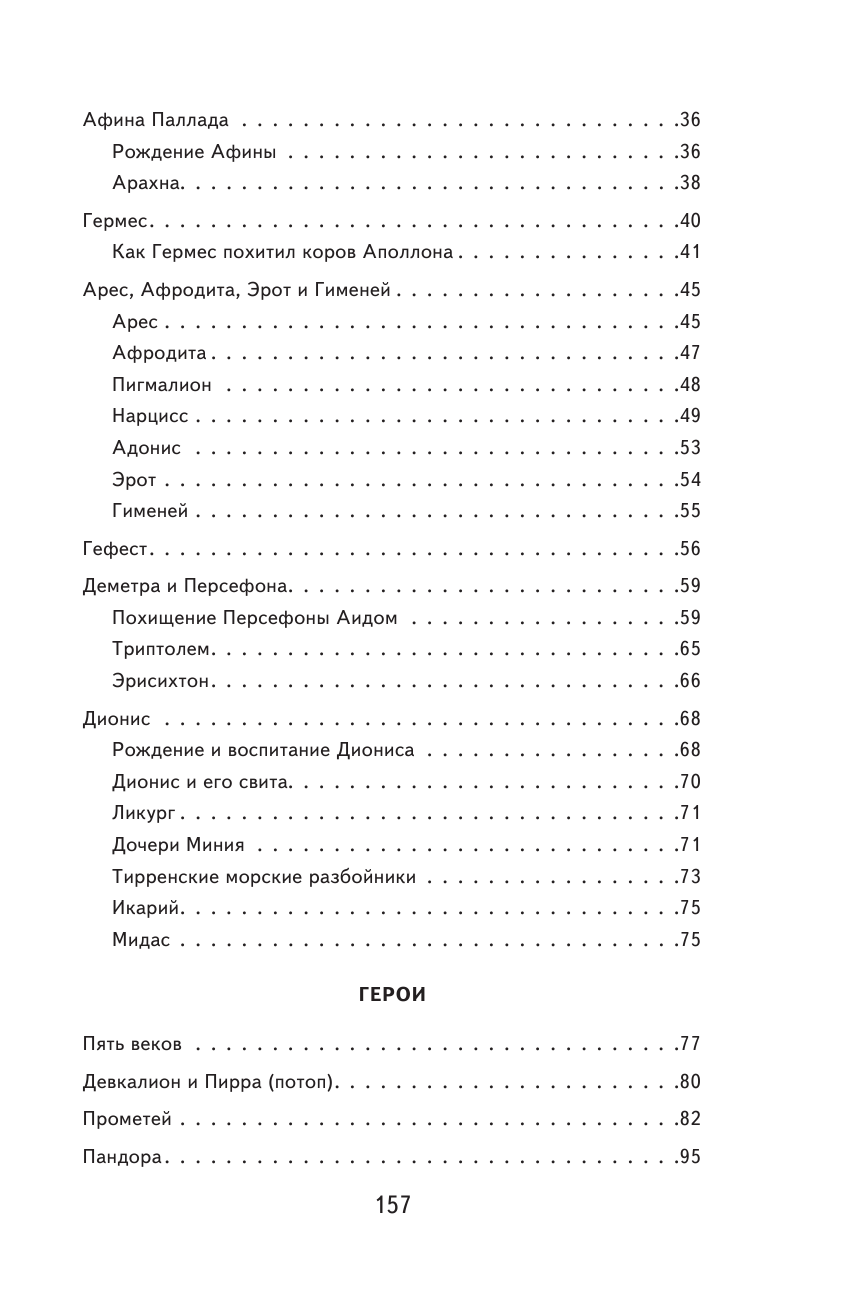 Мифы Древней Греции (ил. А. Власовой) - фото №10