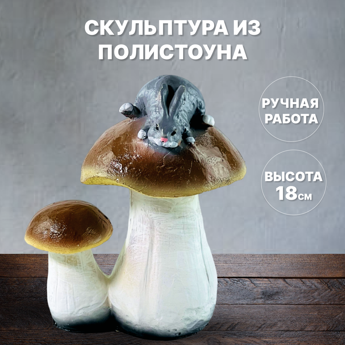 Садовая скульптура 