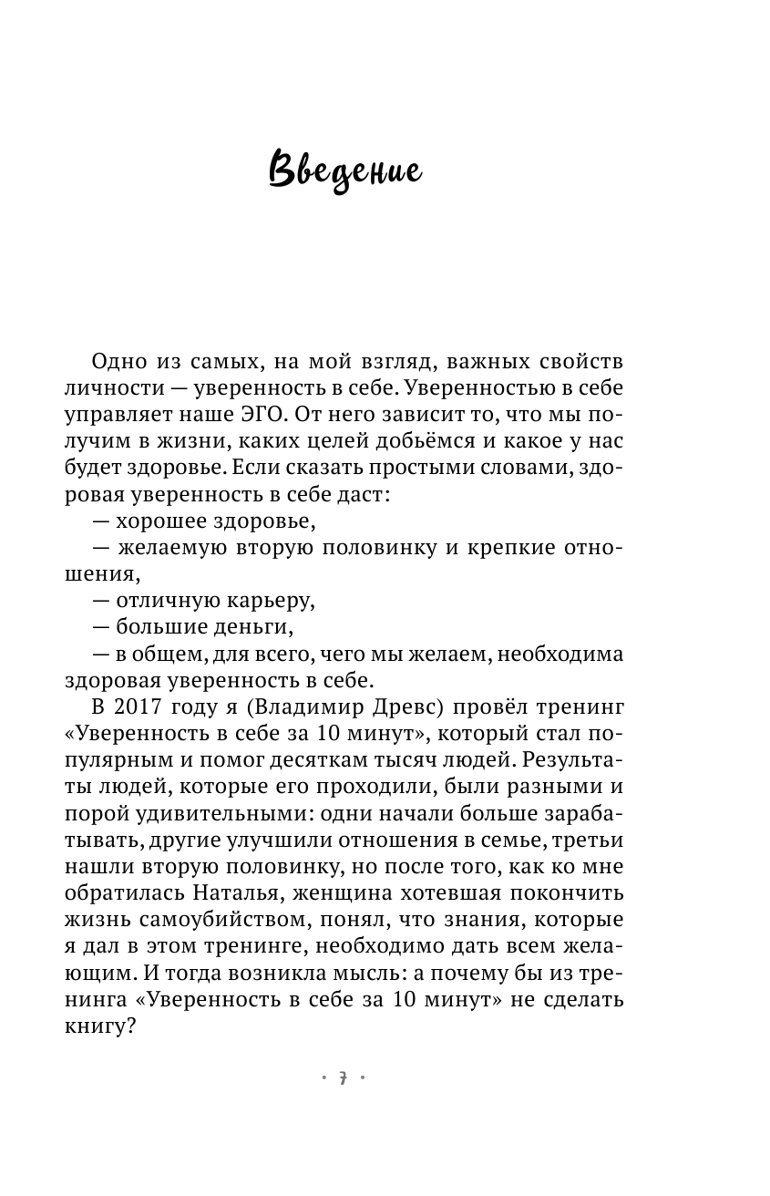 Ментальный алхимик. Как получить доступ к подсознанию и обрести уверенность - фото №7
