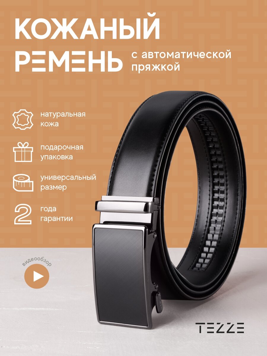 Ремень кожаный мужской для брюк и джинс