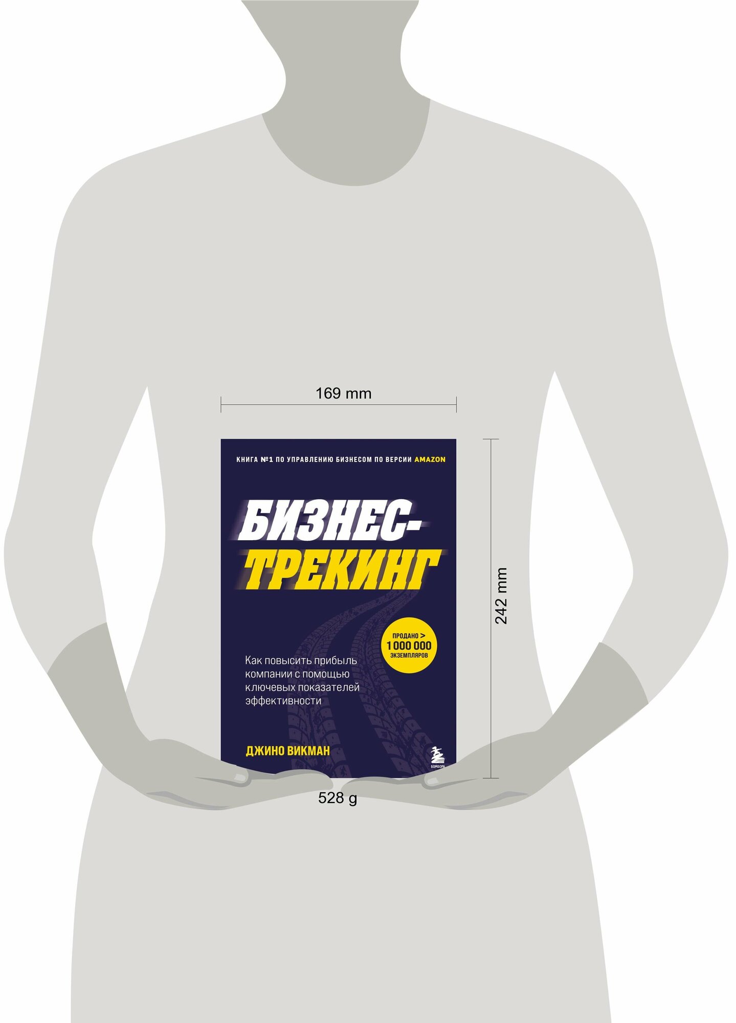 Бизнес-трекинг. Как повысить прибыль компании с помощью ключевых показателей эффективности - фото №15