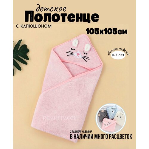 Полотенце детское с капюшономуголком для новорожденных 790₽