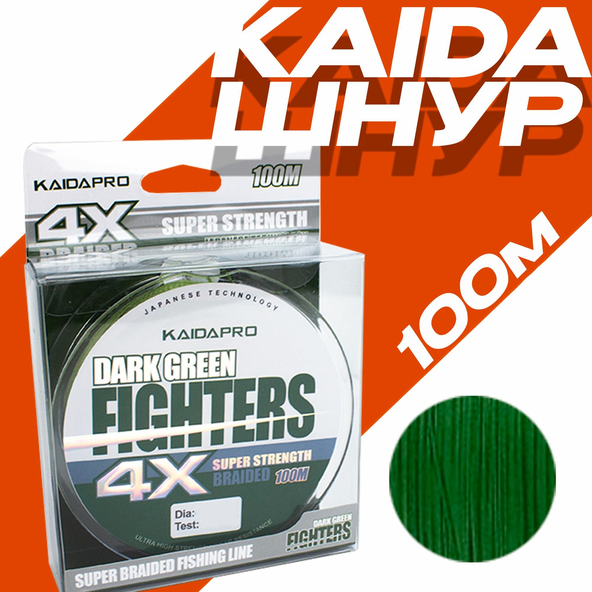 Плетеный шнур KAIDAPRO FIGHTERS x4 DARK GREEN 0.45мм 100 метров до 36.24 кг