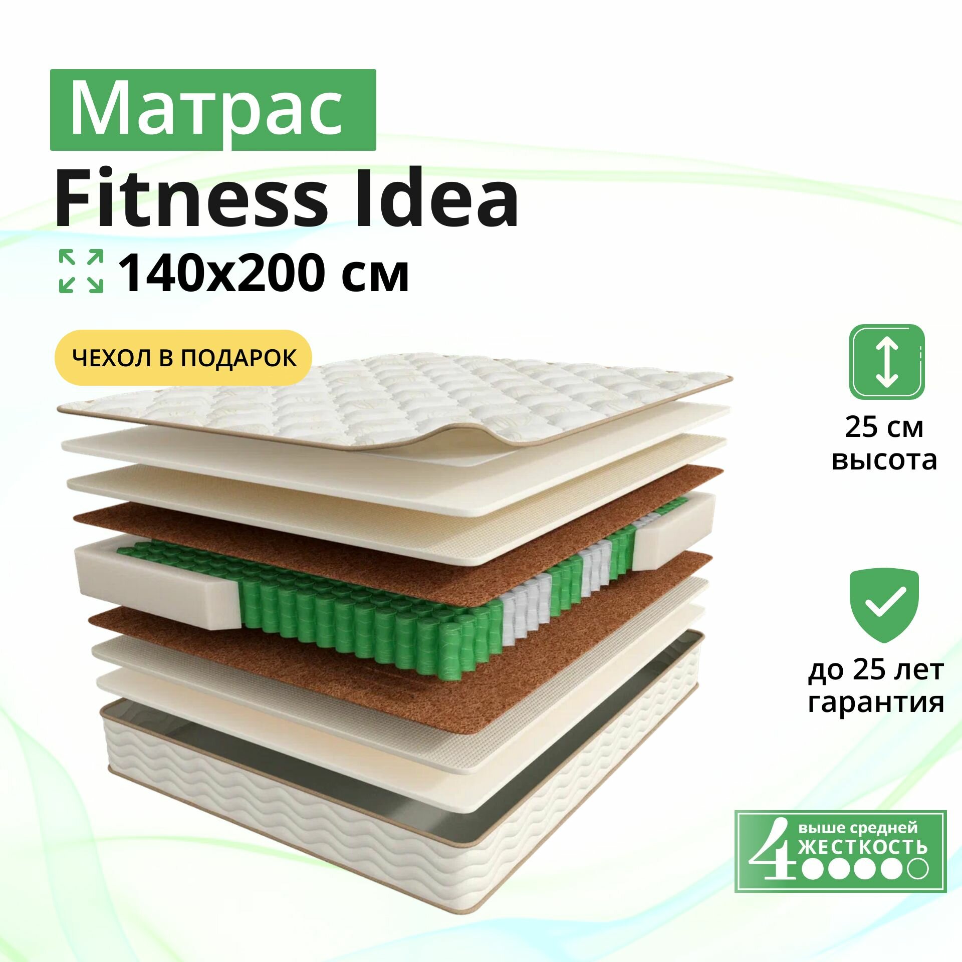 Ортопедический матрас, Анатомический матрас Fitness Idea + Чехол, С зональным пружинным блоком, 140х200 см