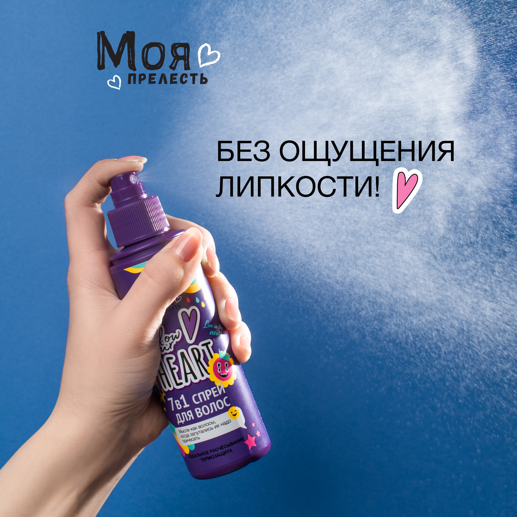 Спрей-кондиционер для волос Моя Прелесть для подростков, 140 мл — фото 1