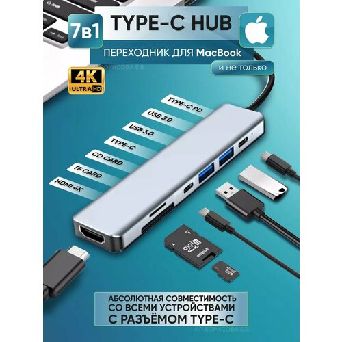 Переходник- HUB для MacBook Type-C 8в1, HDMI, USB 3,0, lan разъём, концентратор