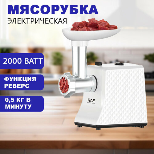 Мясорубка электрическая мясорубка профессиональная мощная функция реверс 2000 ватт белая 3980₽