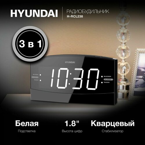 Часы электронные настольные Hyundai H-RCL238, LCD подсветка белая, радиобудильник, часы с будильником, радио, от сети 220В, с большими цифрами белый, черный