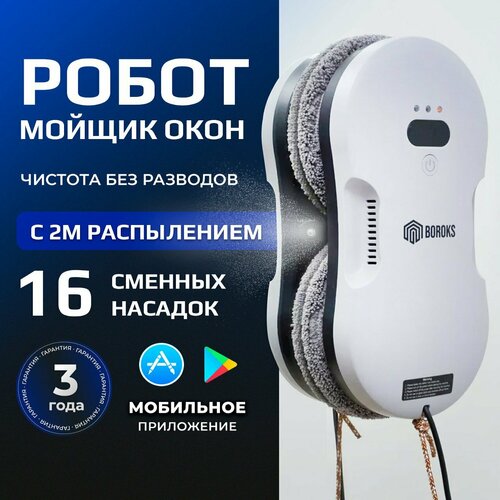 Робот для мойки Boroks B17 окон автоматическое распыление воды со сменными салфетками 16 шт робот мойщик окон стеклоочиститель для окон робот для мойки окон робот мойщик окон с распылением робот пылесос для окон робот для стекол 9599₽