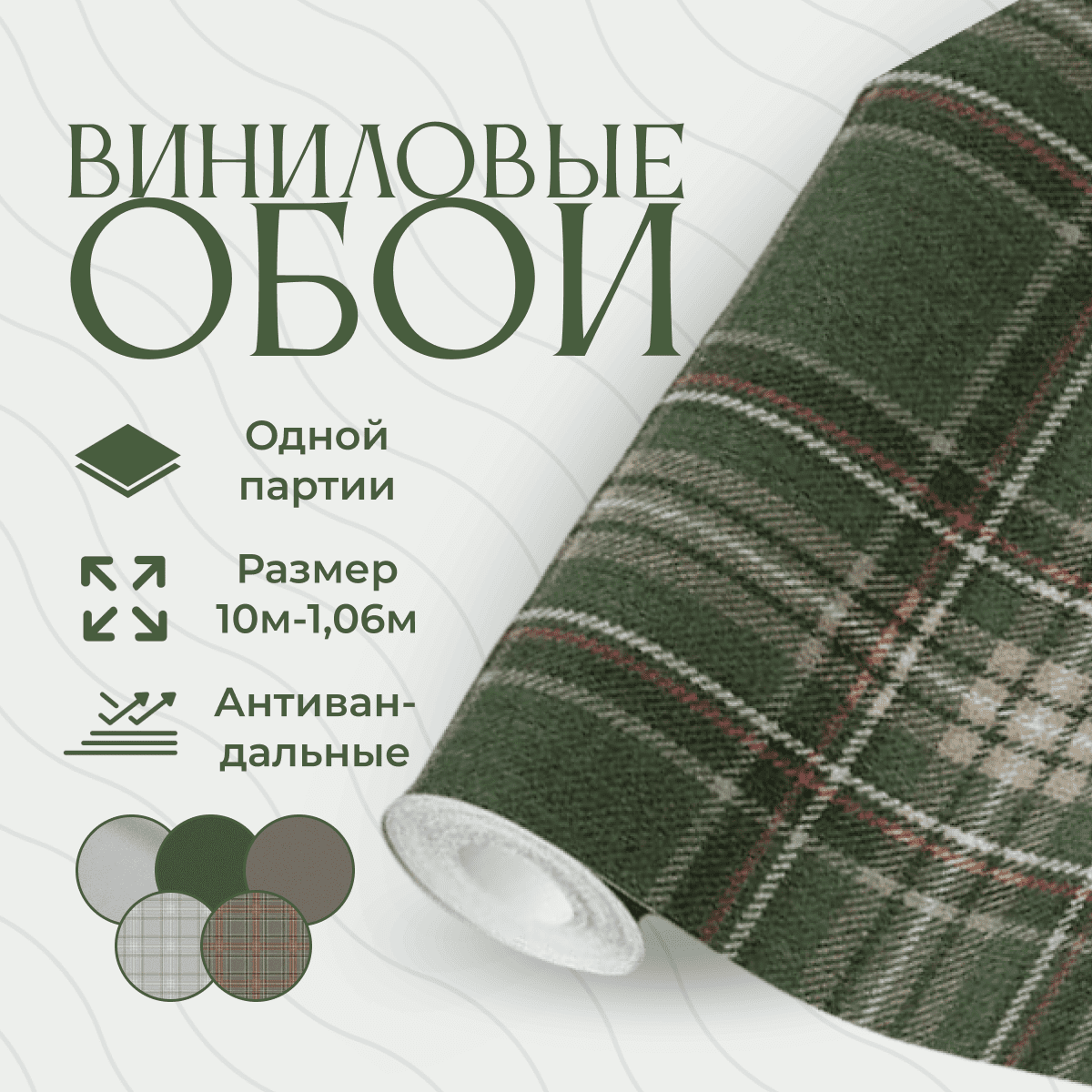 Обои виниловые на флизелиновой основе шотландская клетка метровые моющиеся антивандальные в детскую для кухни спальни коридора прихожей 546684