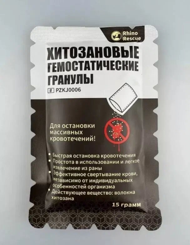 Комплект 2шт Rhino Rescue Средство 15г Кровоостанавливающие гемостатические хитозановые тактические медицинские/экстренные/спасательные/аптечка/помощь/местное/SOS средство/рино/