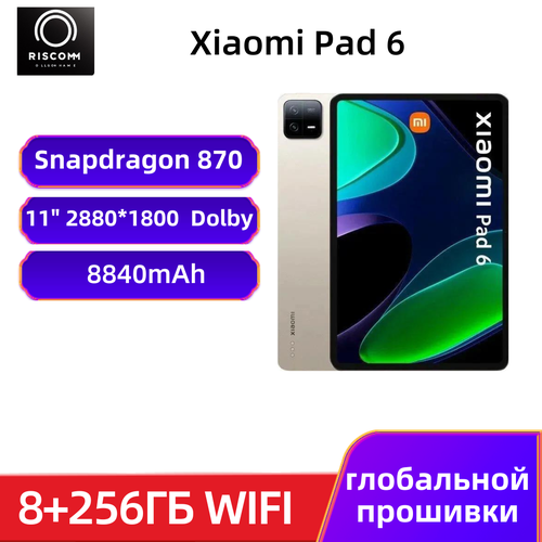 11" Планшет Xiaomi Pad 6 ,8/256ГБ, Wi-Fi, золотой, русский язык , Google Play , Поддержка обновлений OTA золотистый