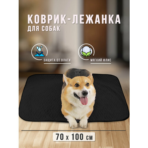 Подстилки для собак / Лежак для крупных собак / Коврик для собак / Лежанка для собак 100 см