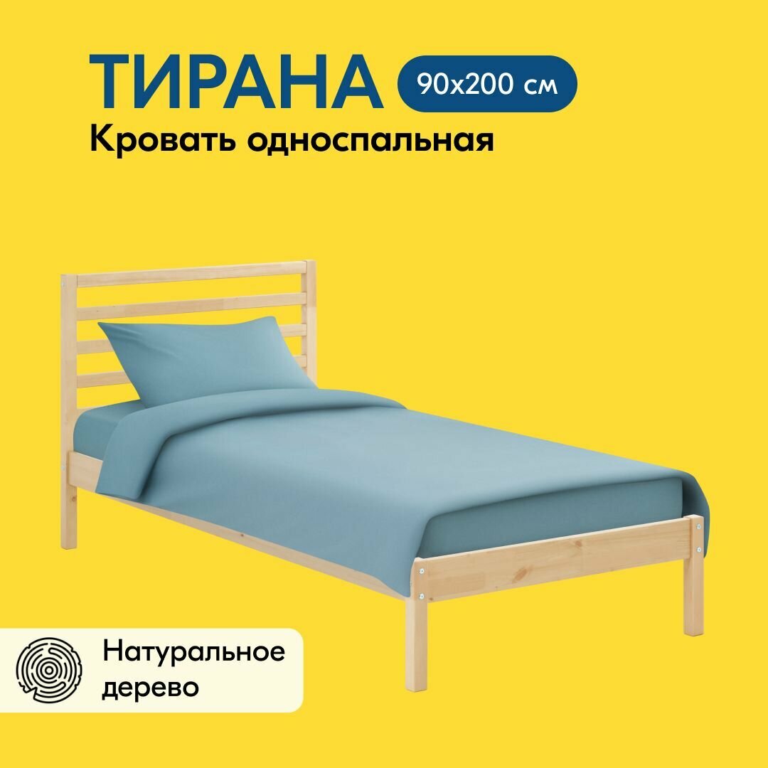 Кровать ТИРАНА 90x200 односпальная, ортопедическое основание, цвет натуральный