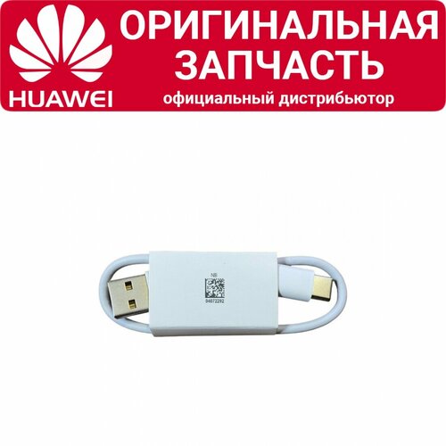 Кабель Huawei USB Type-C 5V12V3A 023m 350₽