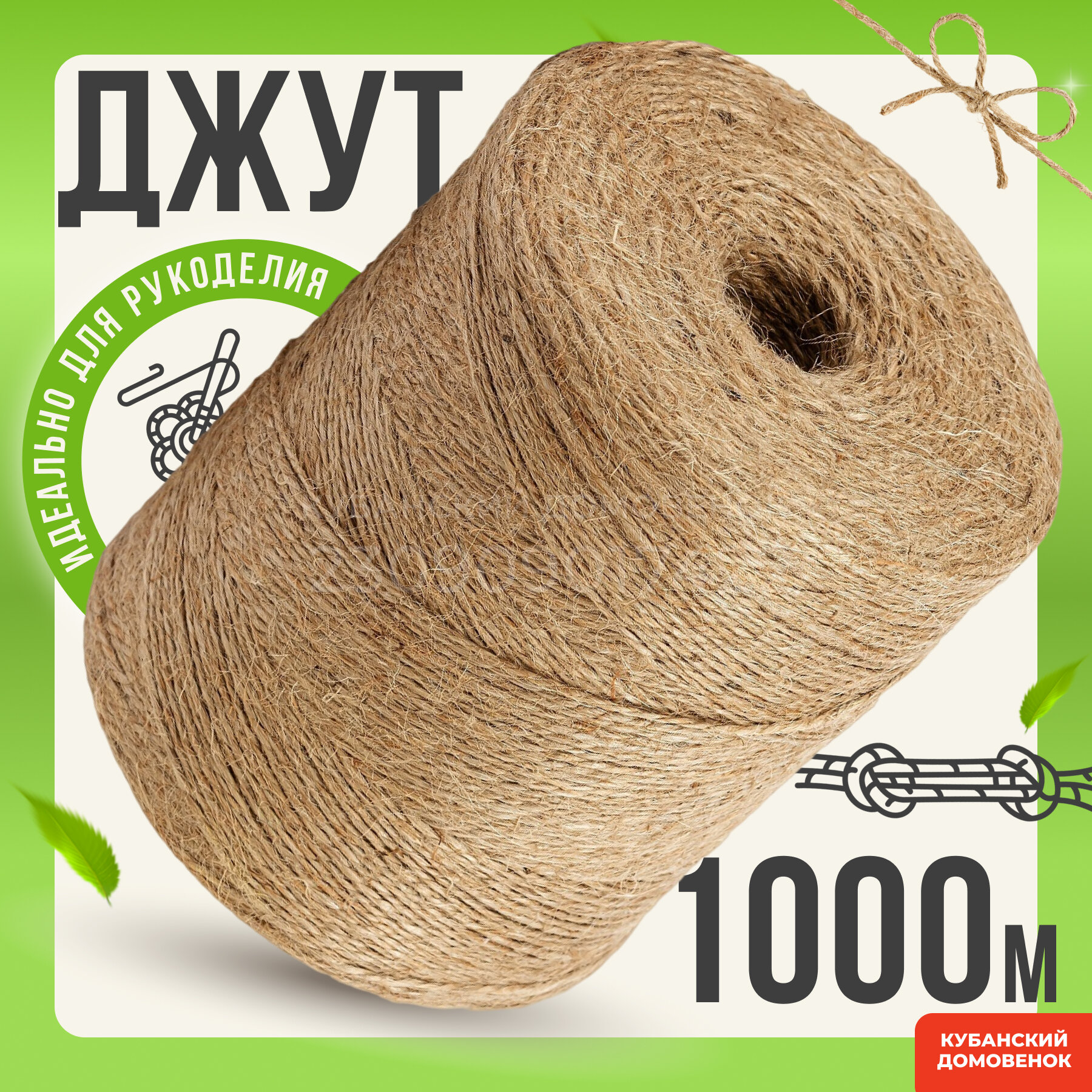 Шпагат пеньковый длиной 1000 метров весом 1кг