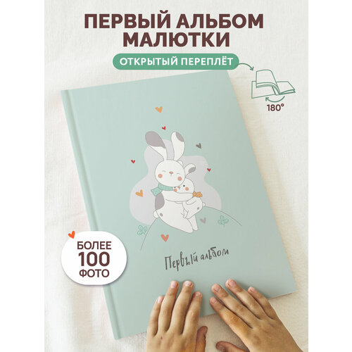 ПупсВиль / Фотоальбом для малыша с конвертом для бирки. Альбом для мальчиков и девочек от 0 до 5 лет