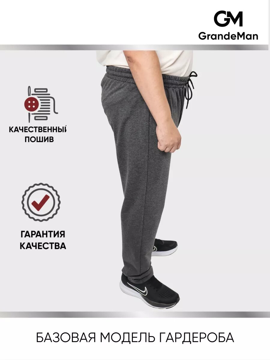 Штаны мужские спортивные GrandeMan большой размера, темно-серый цвет, размер 4XL — фото 1