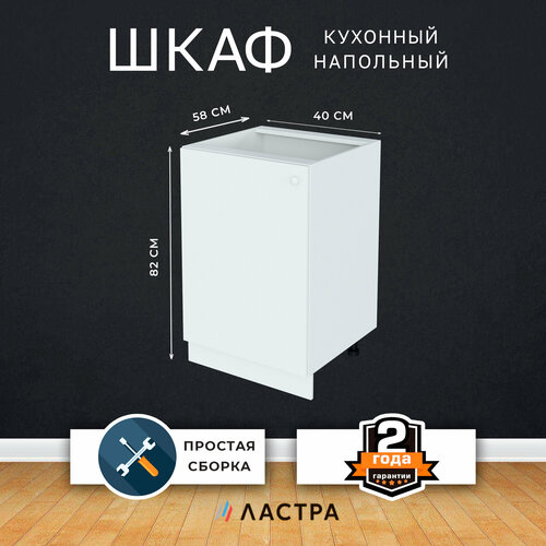 Кухонный модуль напольный шкаф 40х82х58 см