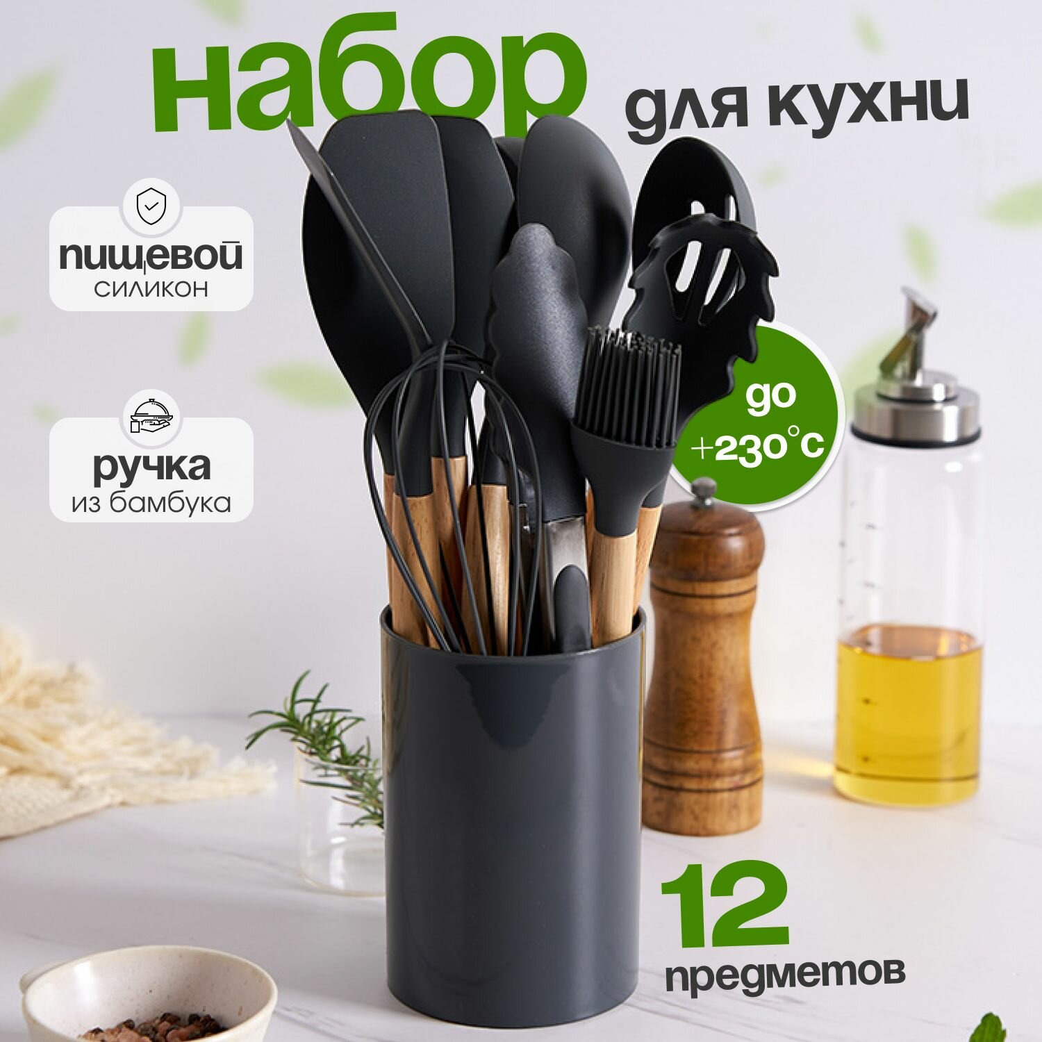 Картинки Набор кухонных принадлежностей высокого качества, 12 предметов для кухни из силикона и бамбука с подставкой из пластика, идеальный подарок