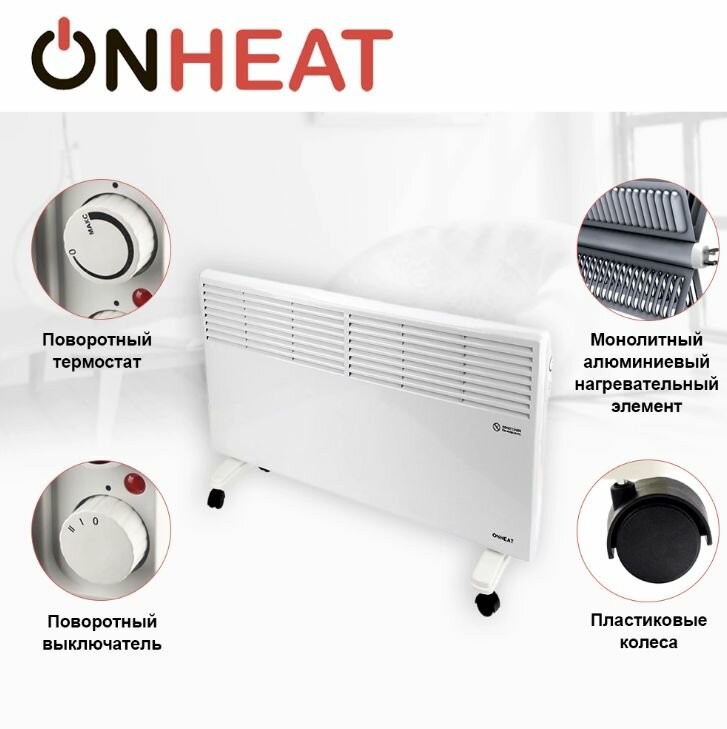 Конвектор ONHEAT HomeHeat 2,5 кВт