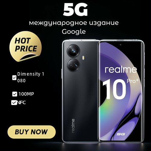 G Смартфон realme 10 Pro 5G Русификация Изогнутый экран NFC 24000₽
