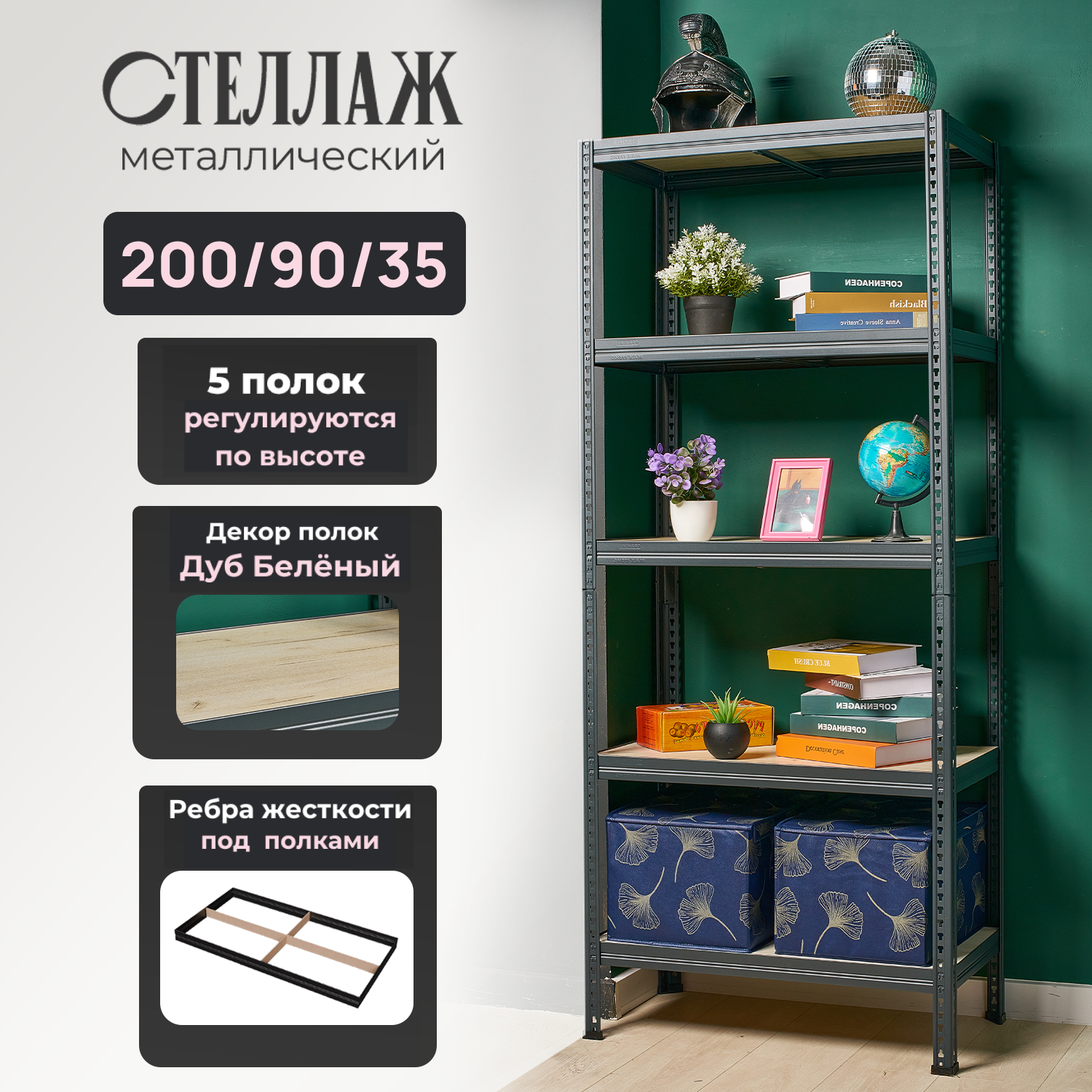 Стеллаж металлический напольный Лофт 200х90х35 с 5 полками Дуб Беленый