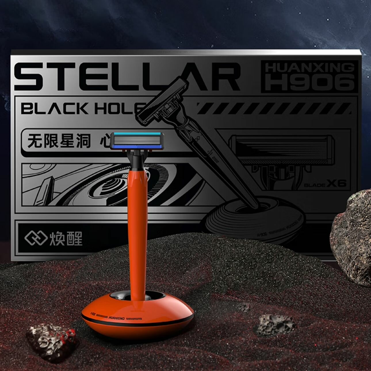 Набор для бритья Huanxing Stellar Black Hole H906-6 Orange