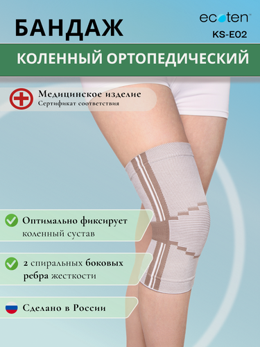Изображение товара Бандаж на коленный сустав эластичный Экотен KS-E02, размер XL