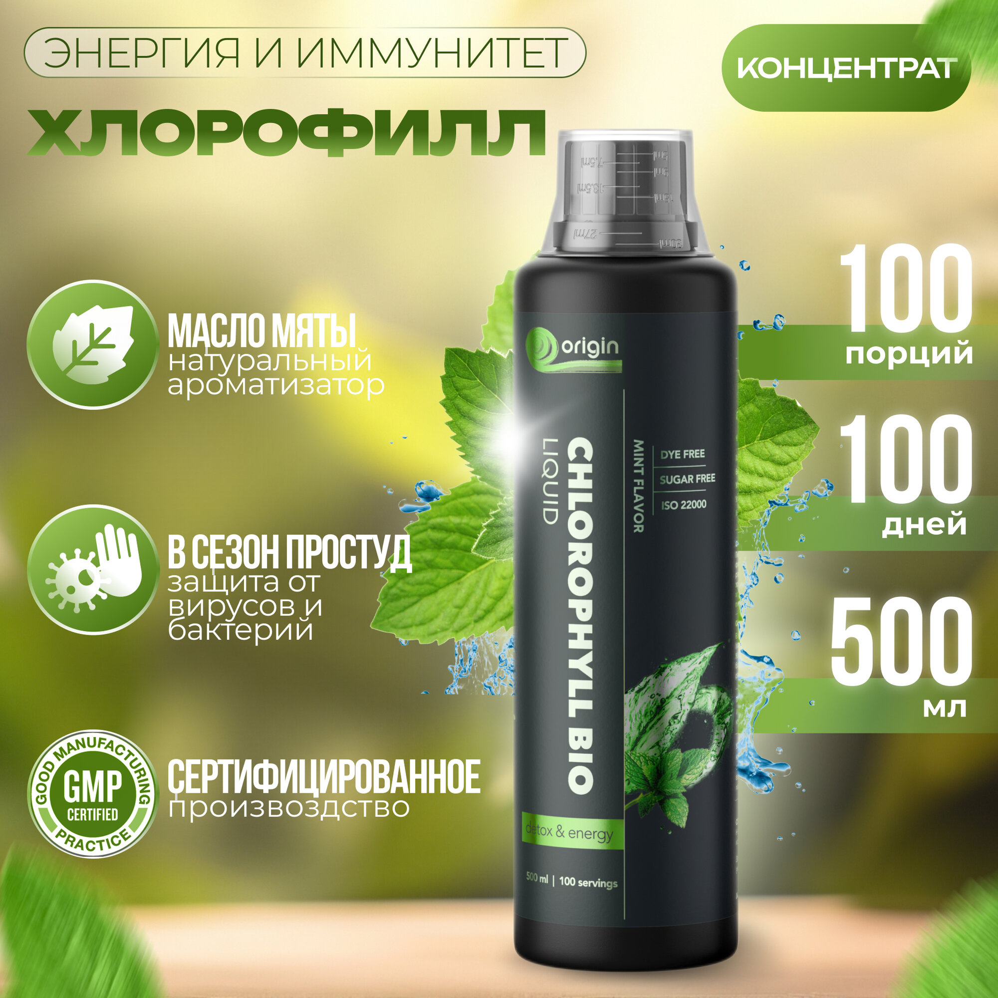 Хлорофилл био концентрат...