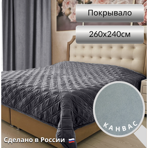 Покрывало на кровать из канваса, евро, 240х260 см серый, графит