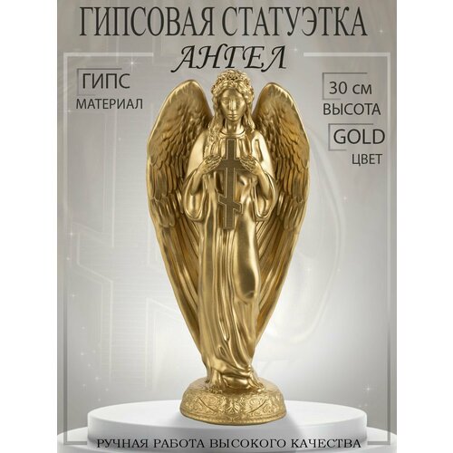 Фигурка ангелочек с крестом большая гипсовая GOLD