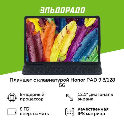 Планшет с клавиатурой HONOR PAD 9 8128 5G Gray 5301AHLN 36999₽