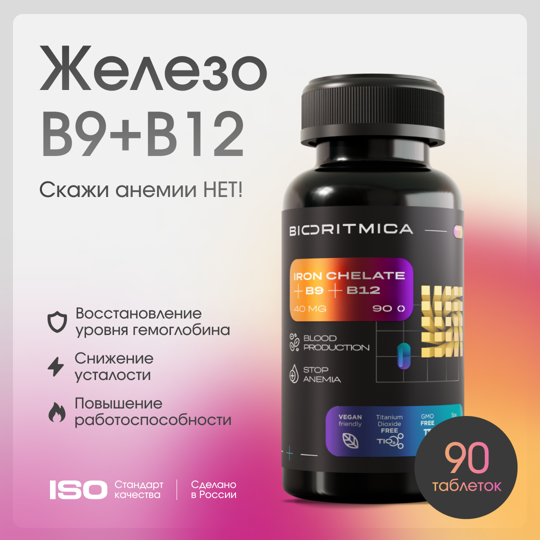 Хелатное Железо + Витамин...